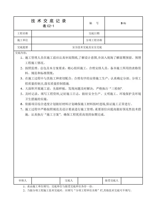 技术交底记录(样本)