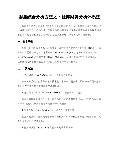 财务综合分析方法之·杜邦财务分析体系法