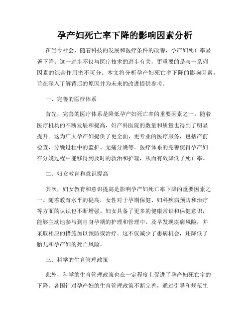 孕产妇死亡率下降的影响因素分析
