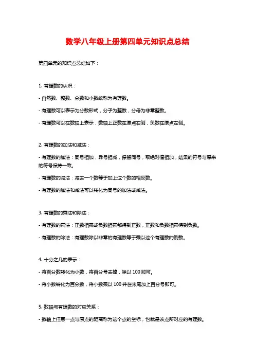 数学八年级上册第四单元知识点总结