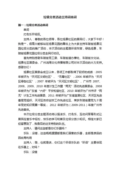 垃圾分类活动主持词串词