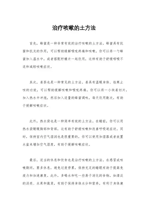 治疗咳嗽的土方法