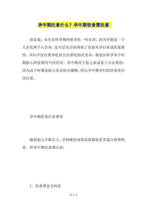孕中期注意什么？孕中期饮食需注意
