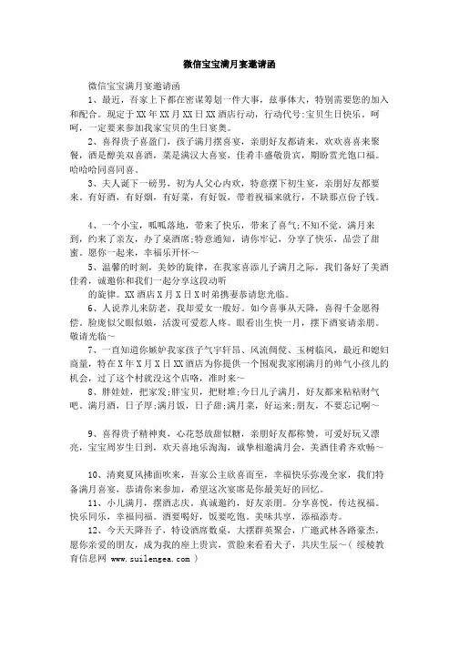 微信宝宝满月宴邀请函