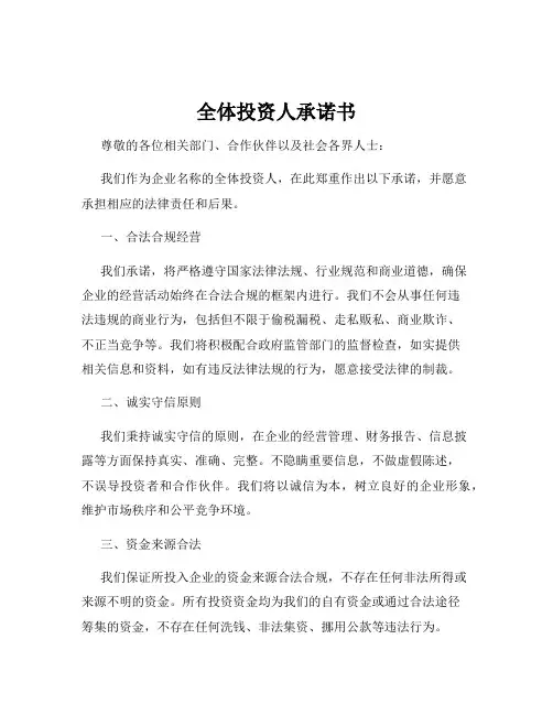 全体投资人承诺书
