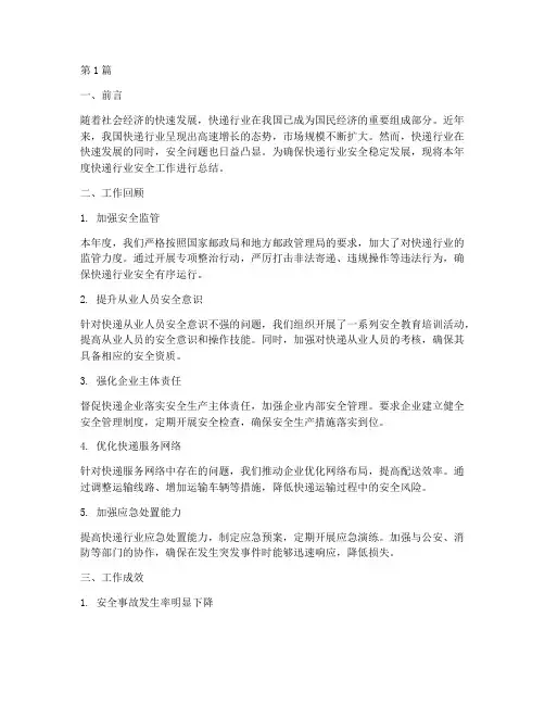 快递行业安全年度总结(3篇)