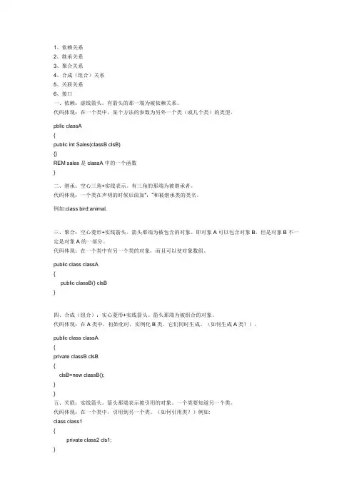 UML图中各种关系的表示和箭头的指向