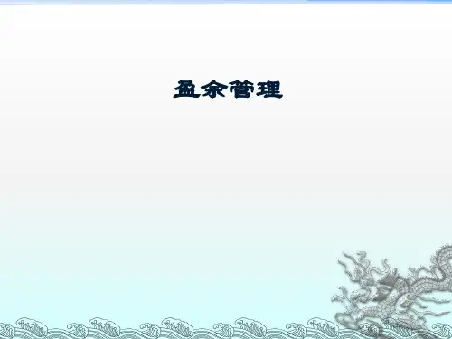 盈余管理