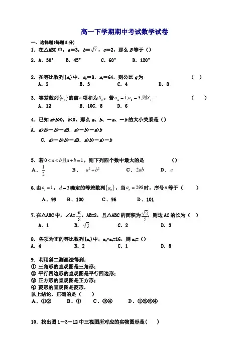 广东省惠州市惠阳高级中学高一下册第二学期期中考试数学试题及答案【精编】.docx
