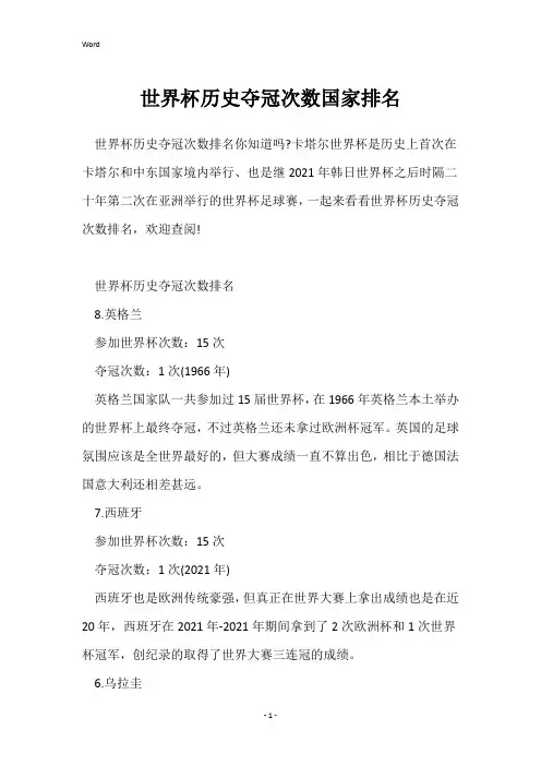 世界杯历史夺冠次数国家排名
