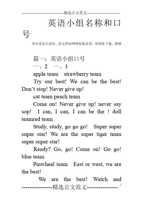 英语小组名称和口号