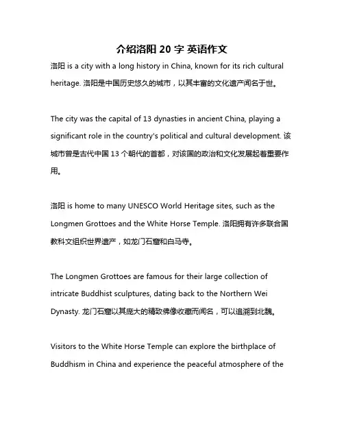 介绍洛阳20字 英语作文