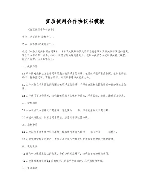资质使用合作协议书模板