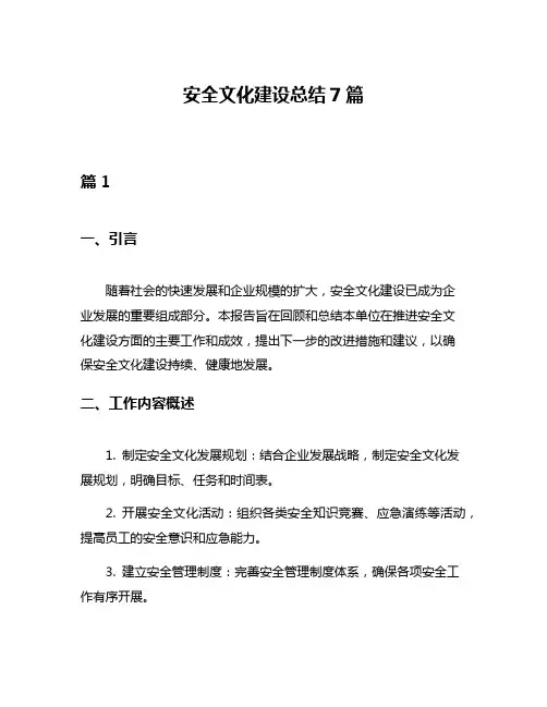 安全文化建设总结7篇