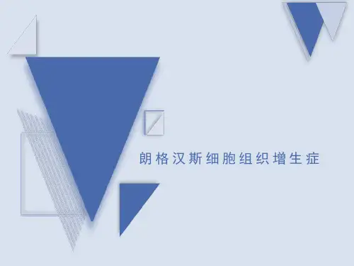朗格汉斯细胞组织增生症影像诊断