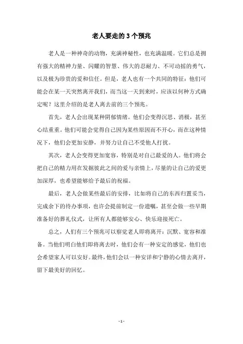 老人要走的3个预兆