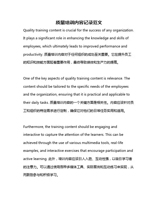 质量培训内容记录范文