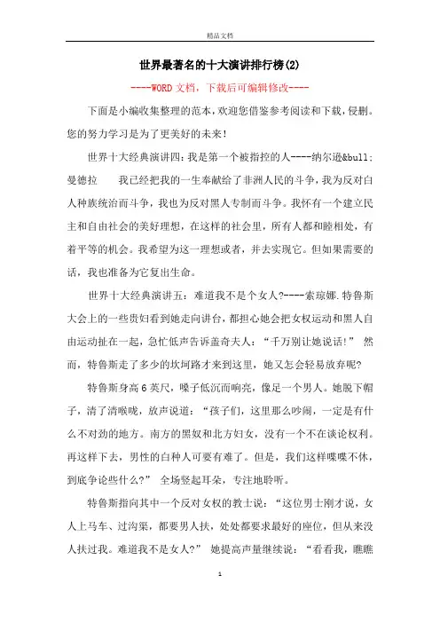 世界最著名的十大演讲排行榜(2)