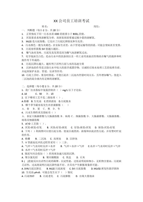 污水处理基础知识考试