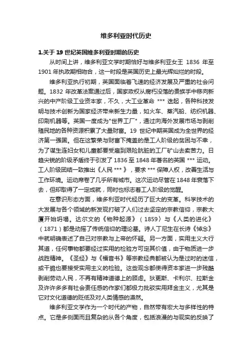 维多利亚时代历史