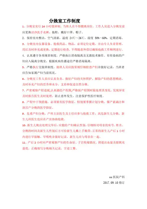 分娩室工作制度