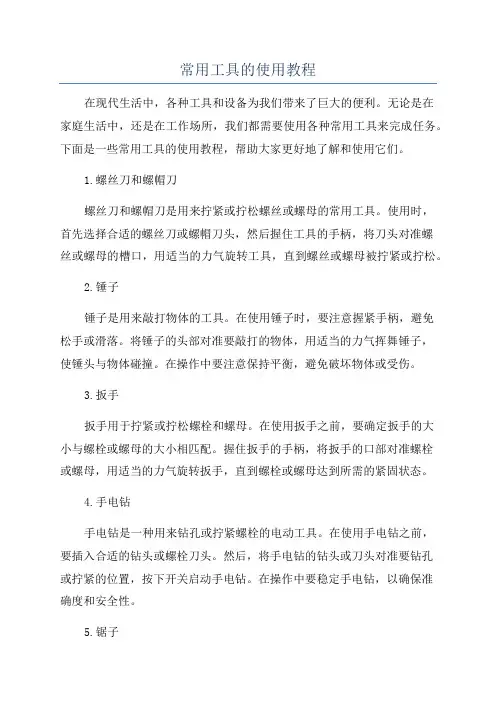 常用工具的使用教程