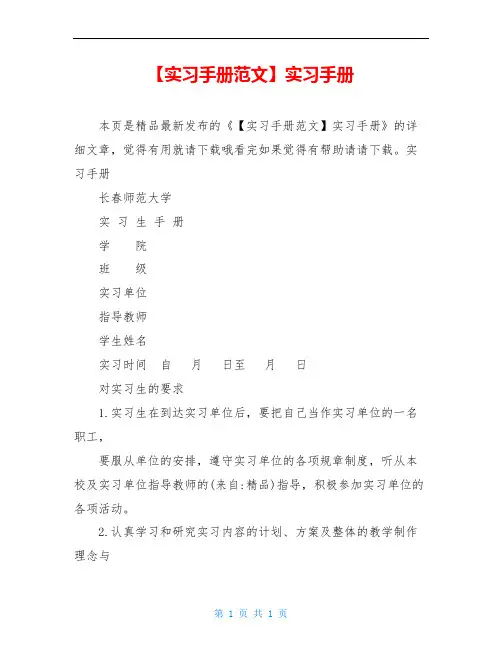 【实习手册范文】实习手册