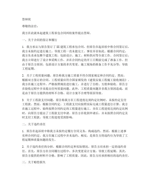 建筑工程承包合同答辩状
