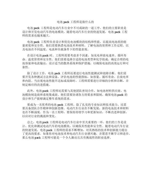 电池pack工程师是做什么的