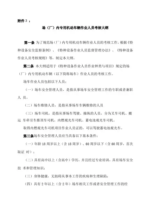 场厂内专用机动车辆作业人员考核大纲