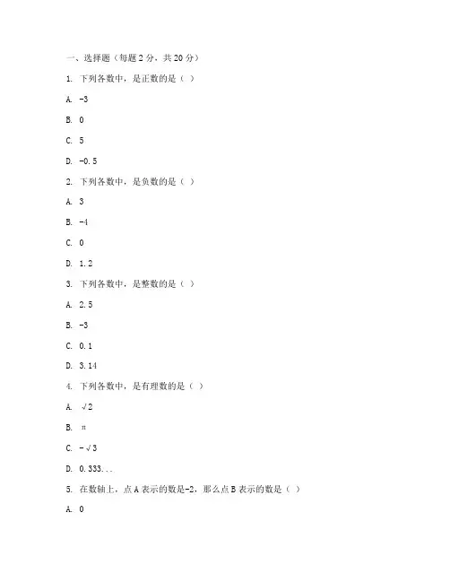 七年级第五章测试卷数学