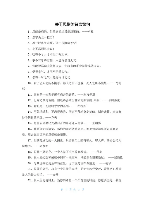 关于忍耐的名言警句