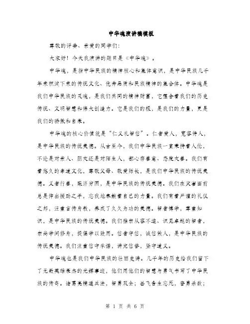 中华魂演讲稿模板