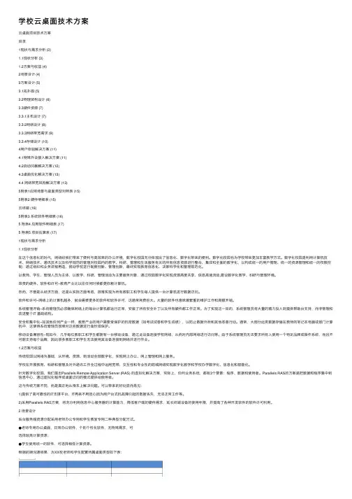 学校云桌面技术方案