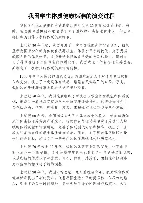 我国学生体质健康标准的演变过程