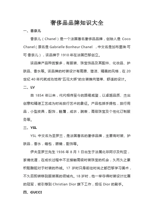 奢饰品品牌知识大全