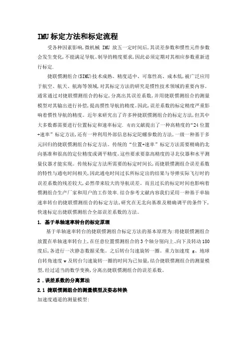 IMU标定方法和标定流程