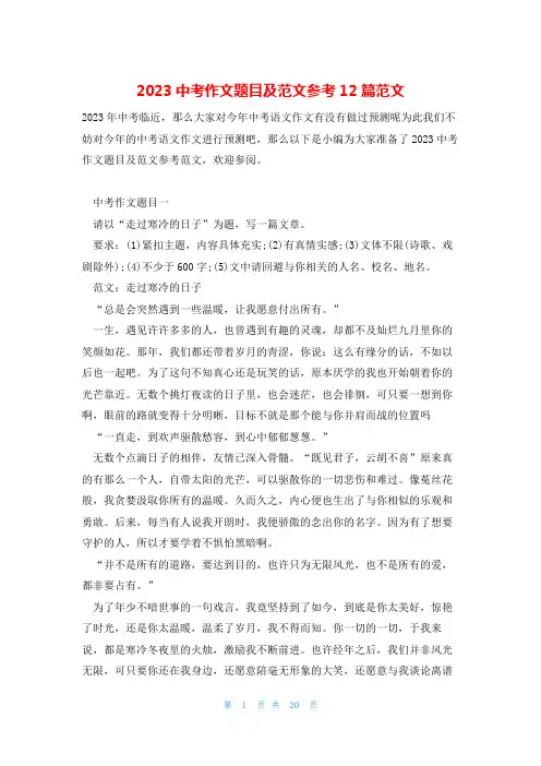 2023中考作文题目及范文参考12篇范文