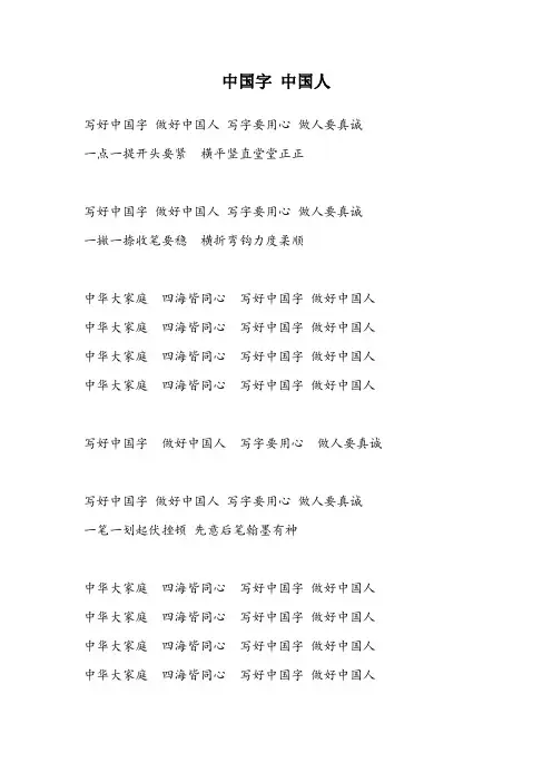 《中国字 中国人》歌词