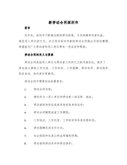 2025年新劳动合同深圳市