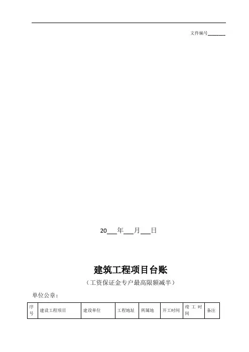 整理建筑工程各种材料台账样表