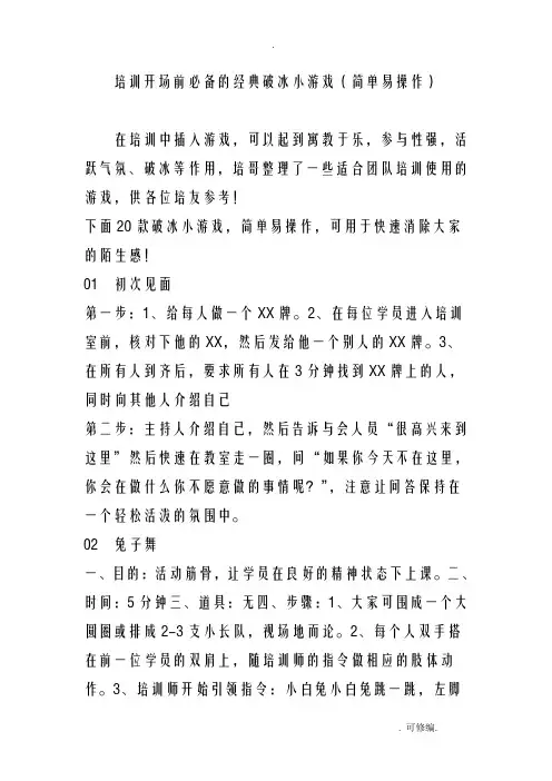 培训开场前必备的经典破冰小游戏简单易操作