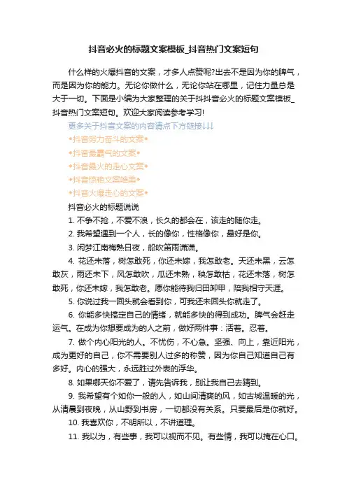 抖音必火的标题文案模板_抖音热门文案短句