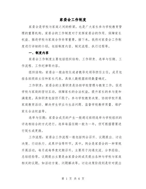 家委会工作制度(4篇)