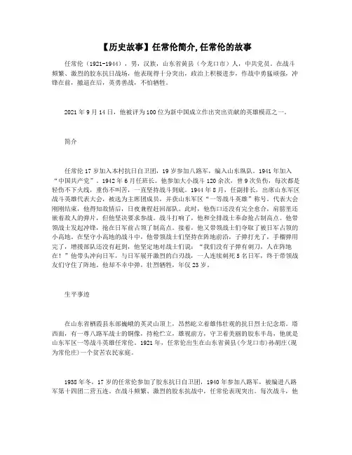 【历史故事】任常伦简介,任常伦的故事