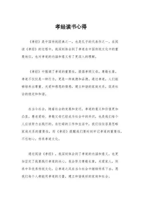 孝经读书心得