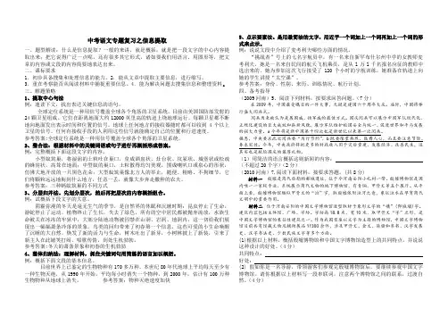 中考语文专题复习之信息提取