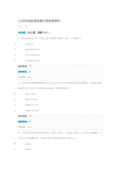 公共机构能源消费统计新版制度解析自测题答案