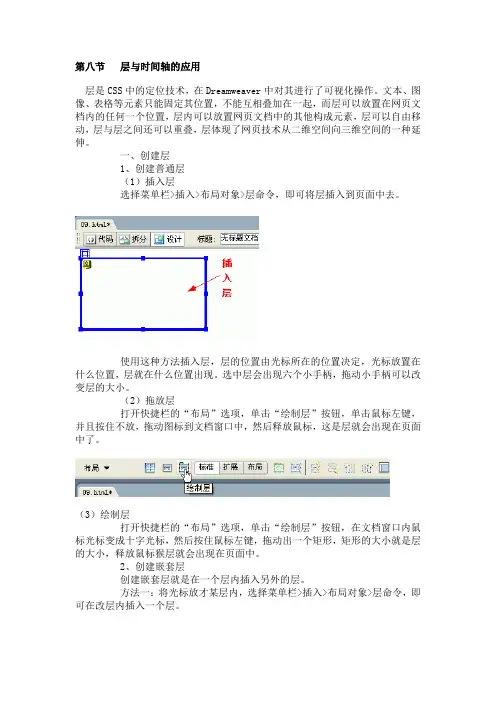 DW教程--八、层与时间轴的应用