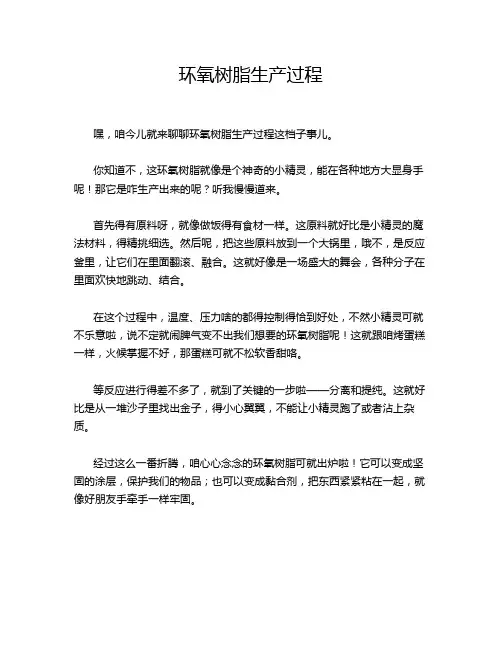 环氧树脂生产过程